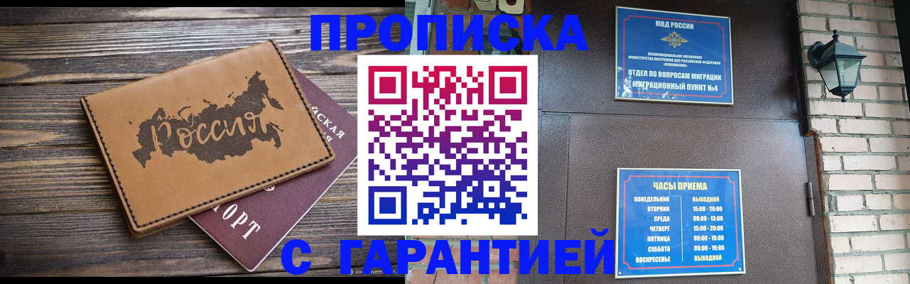 прописка ребенка в Алуште